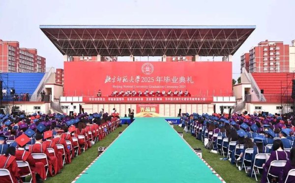 昆明配资平台 北师大2025年毕业典礼在两校区举行